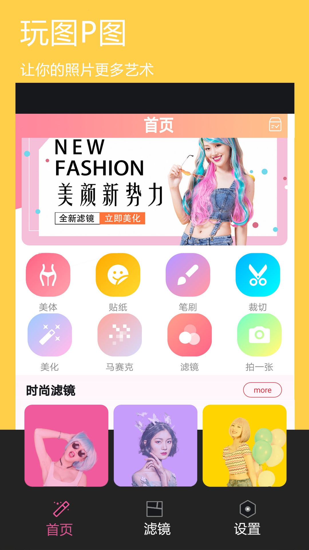 美颜全能图片编辑APP