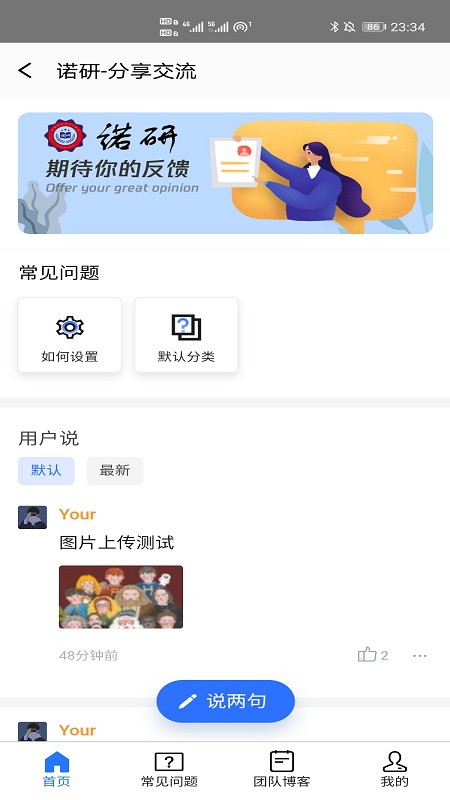 诺研APP