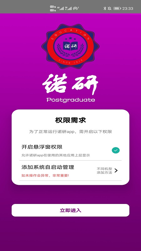 诺研APP