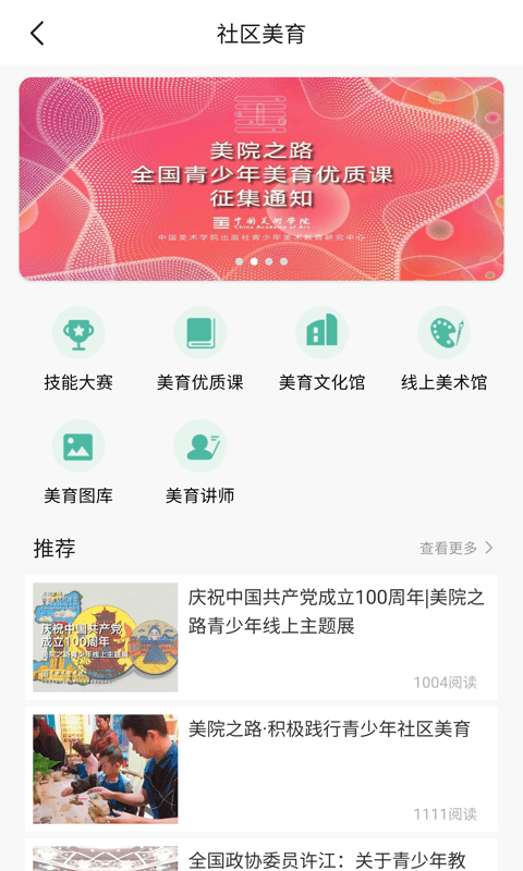 美院之路APP