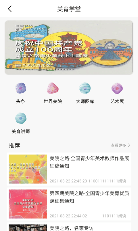 美院之路APP