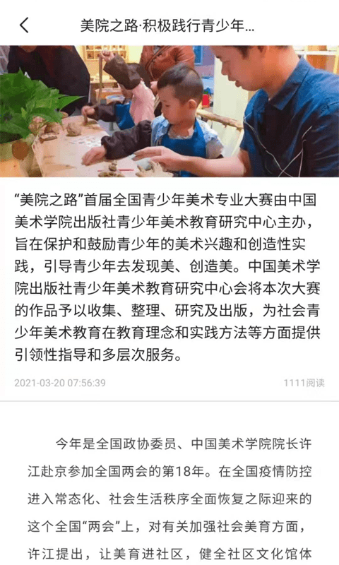 美院之路APP