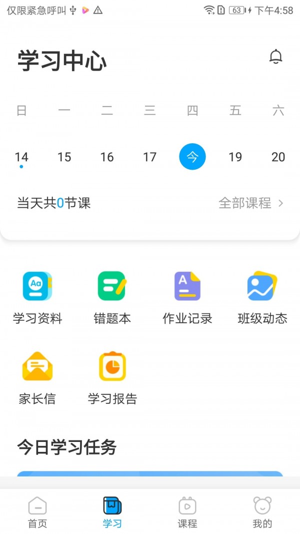 贝乐英语APP