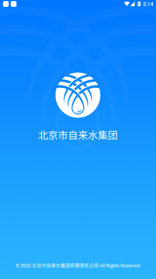 北京自来水缴费APP