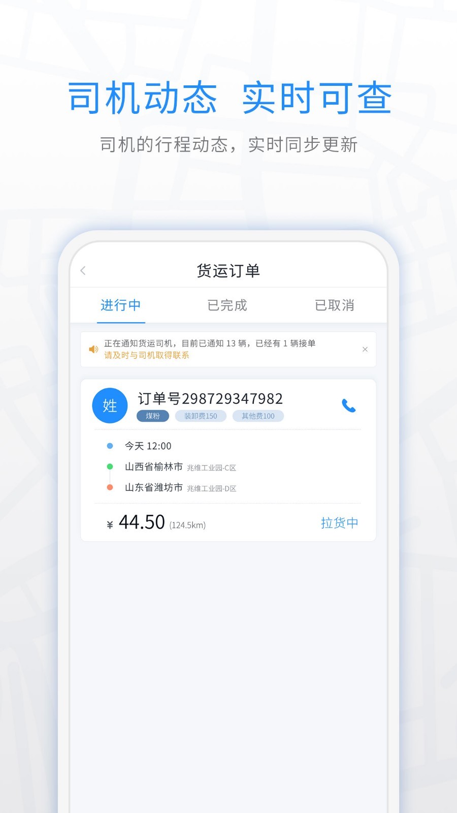 煤嘟网APP