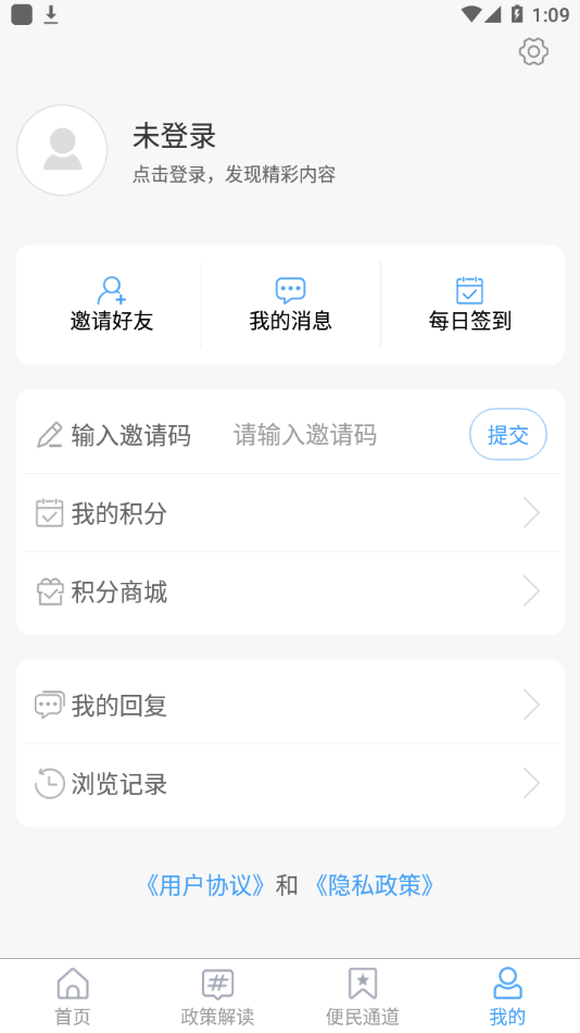 智汇平邑APP