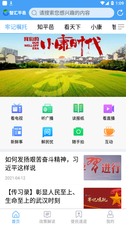 智汇平邑APP