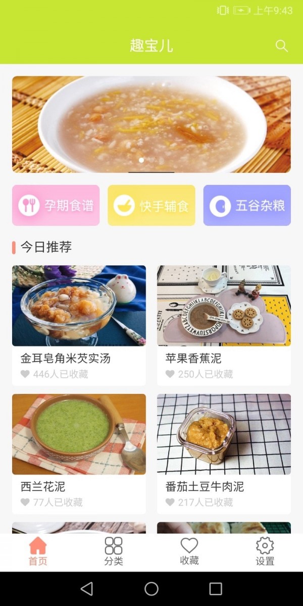 趣宝儿APP