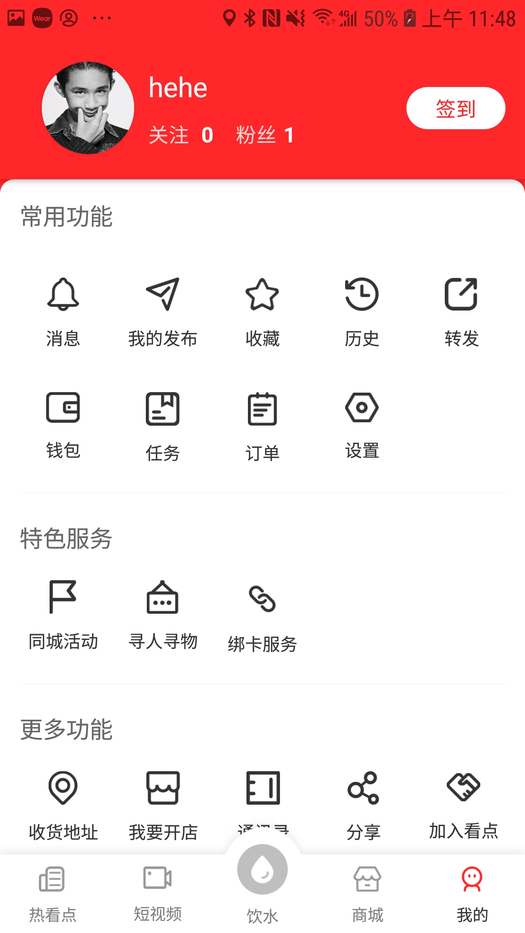 热看点app