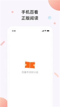 百看小说app