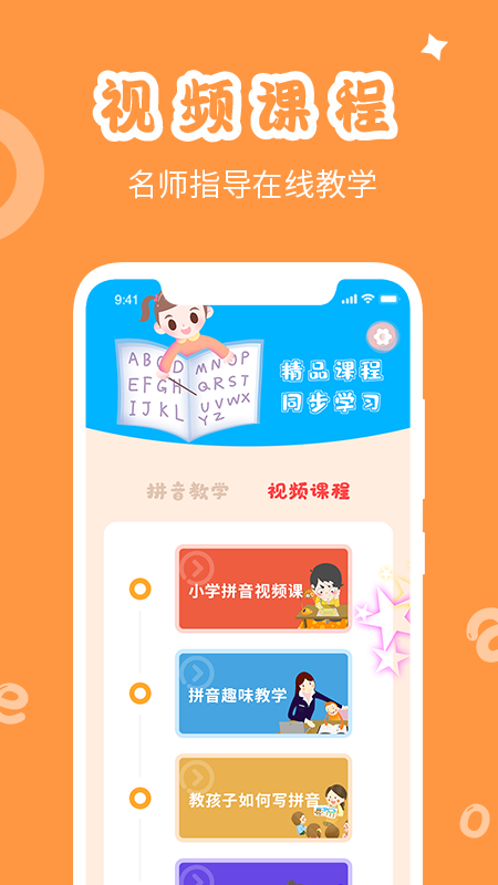 拼音学习免费app