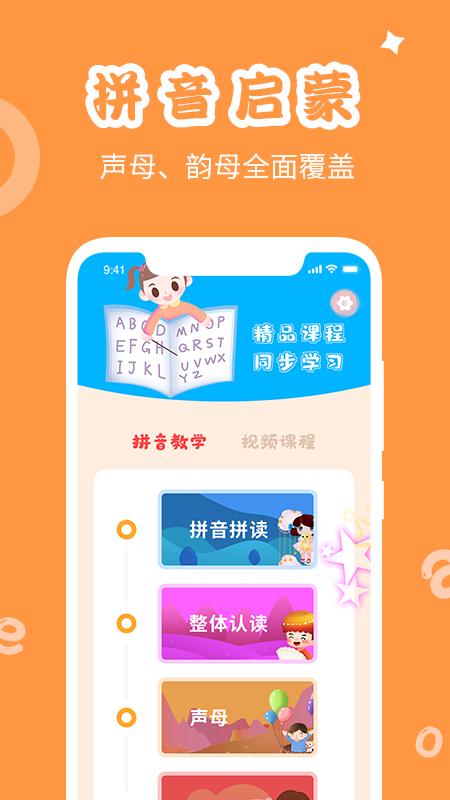 拼音学习免费app