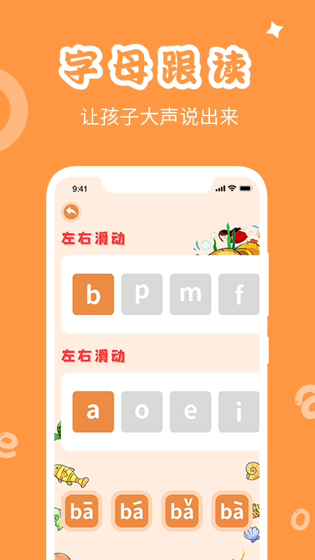 拼音学习免费app