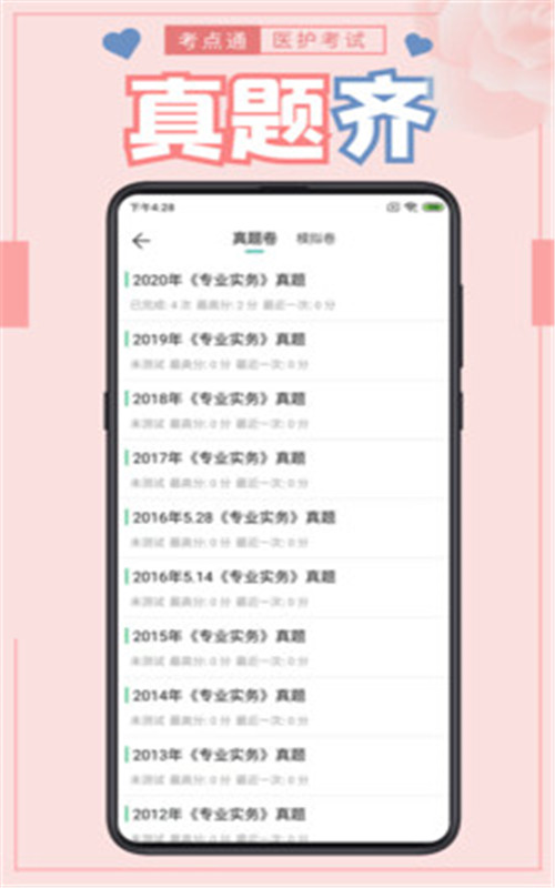 医护考点通app