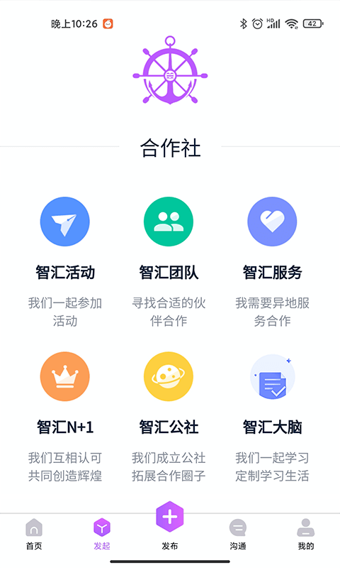 智汇方舟app