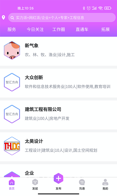 智汇方舟app