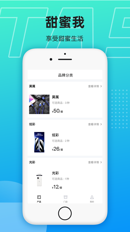 甜蜜我APP