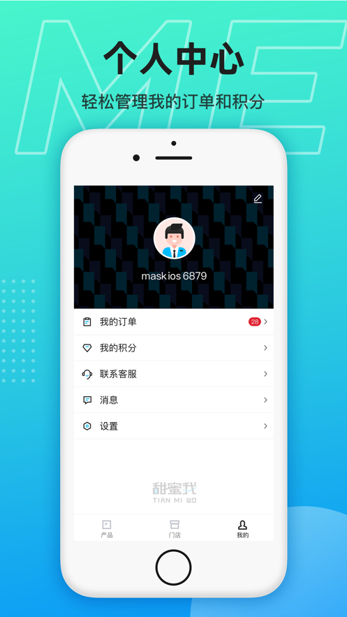 甜蜜我APP