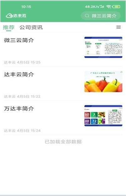 达丰云APP