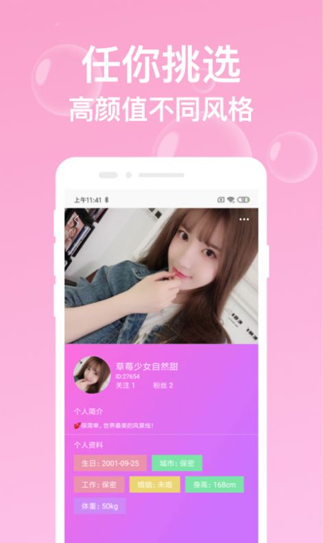 绵绵蜜语app