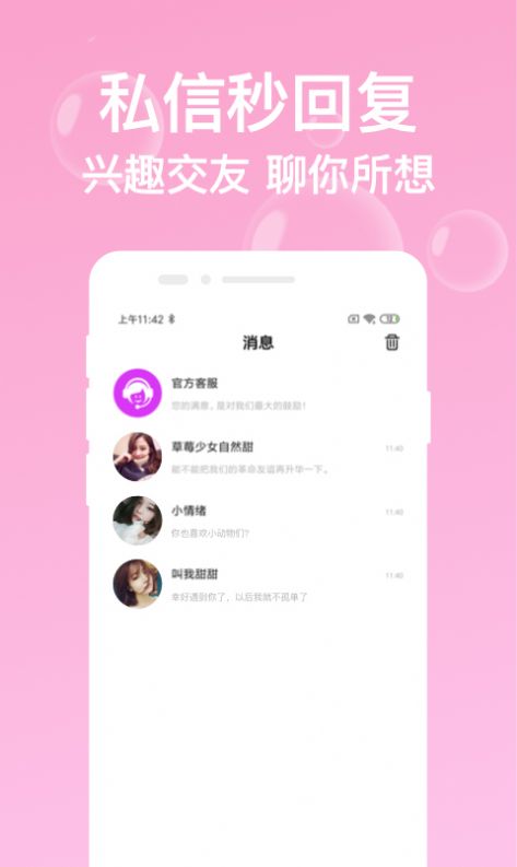 绵绵蜜语app