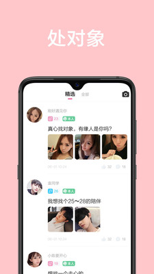 甜颜社交app