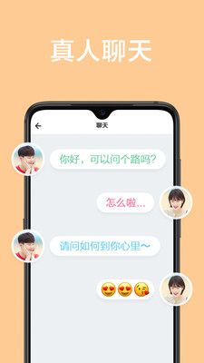 甜颜社交app