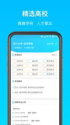 择而胜教师APP