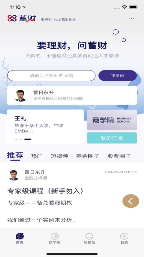 蓄财app