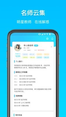 择而胜教师APP