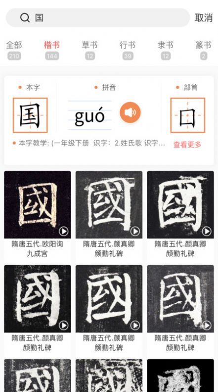 国字云测字app官方版 V1.0.0