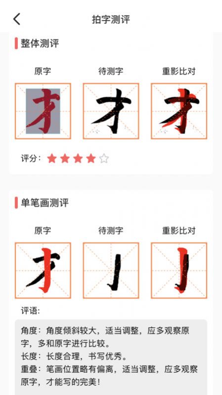 国字云测字app官方版 V1.0.0