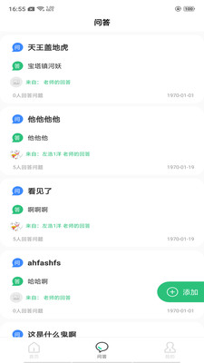 博思秒课堂app