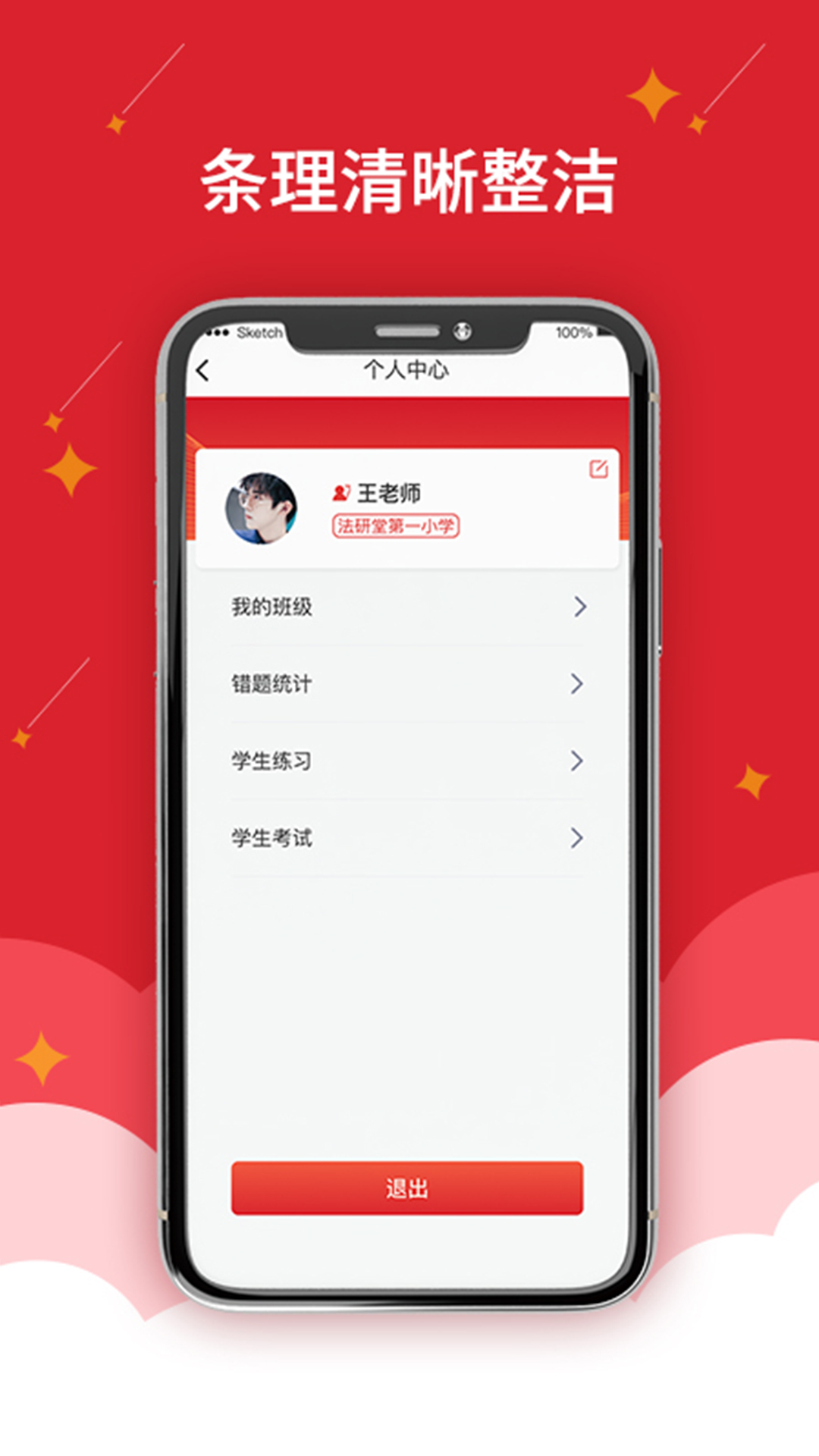 在线作业app