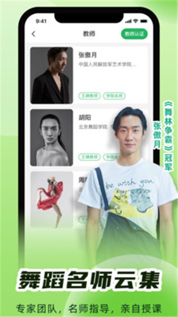 听舞app