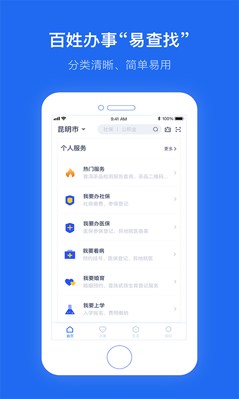 云南一部手机办事通app官方