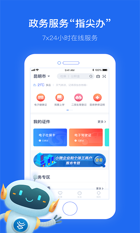 云南一部手机办事通app官方