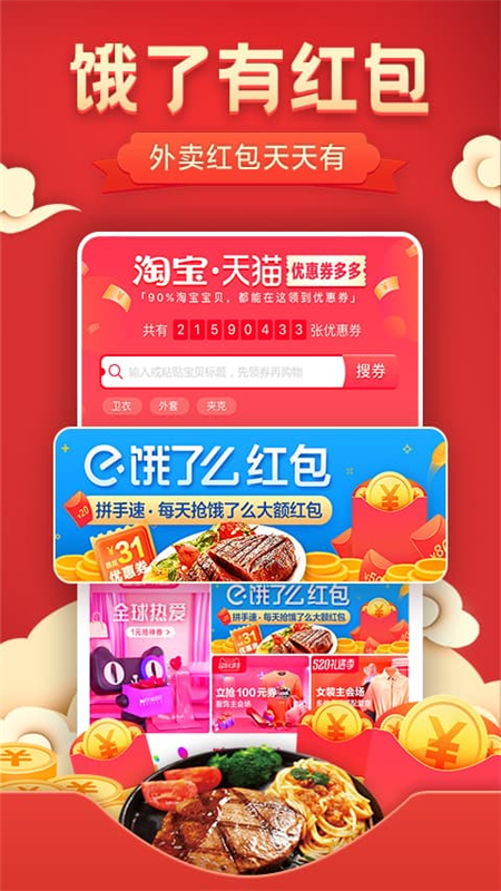 聚更划算APP