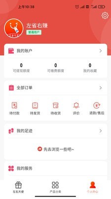 左省右赚APP