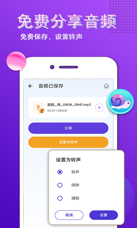 秀音变声大师app