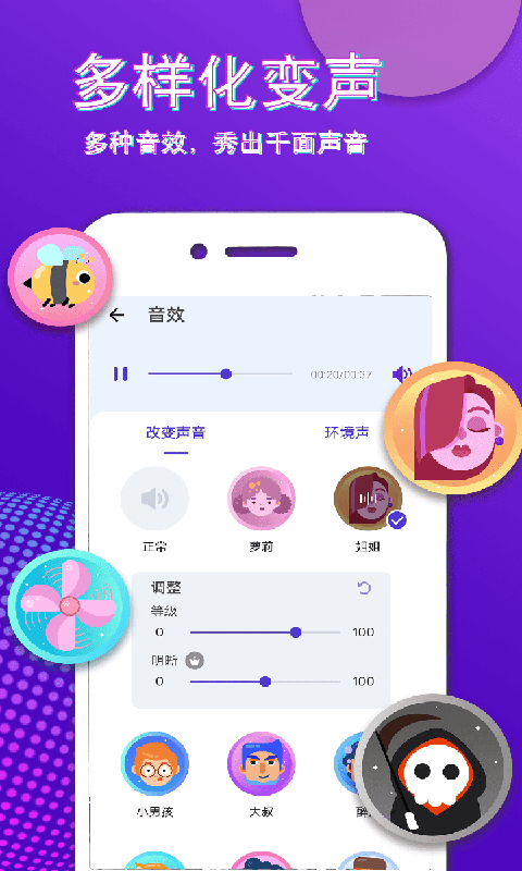 秀音变声大师app