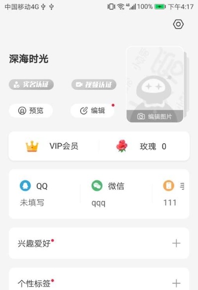 小小真爱App