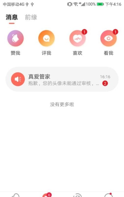 小小真爱App