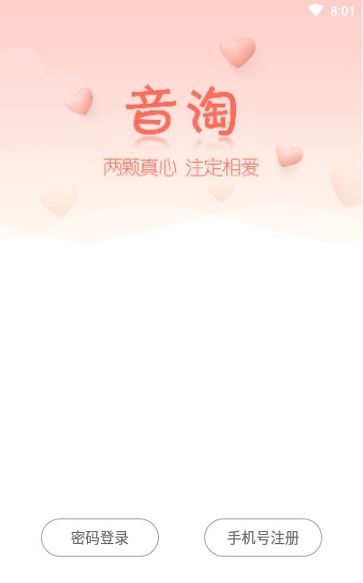 小小真爱App