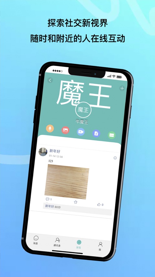 斗聊APP