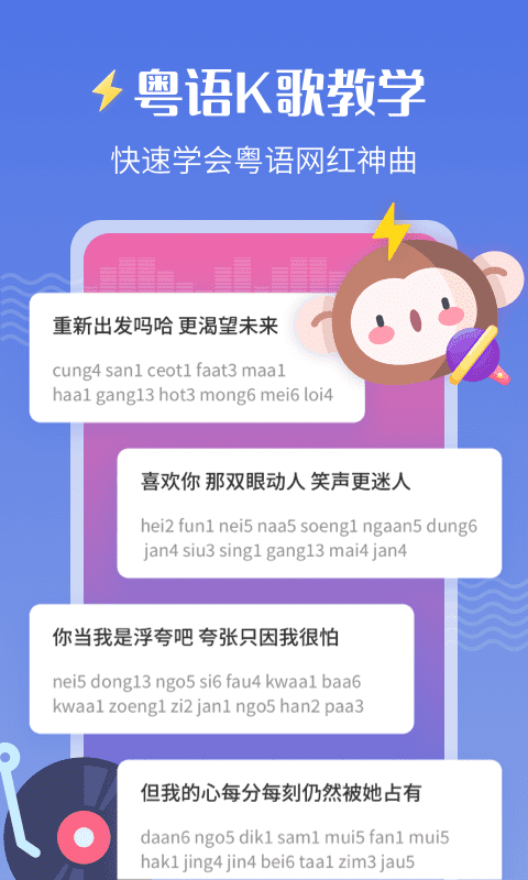 雷猴粤语学习APP