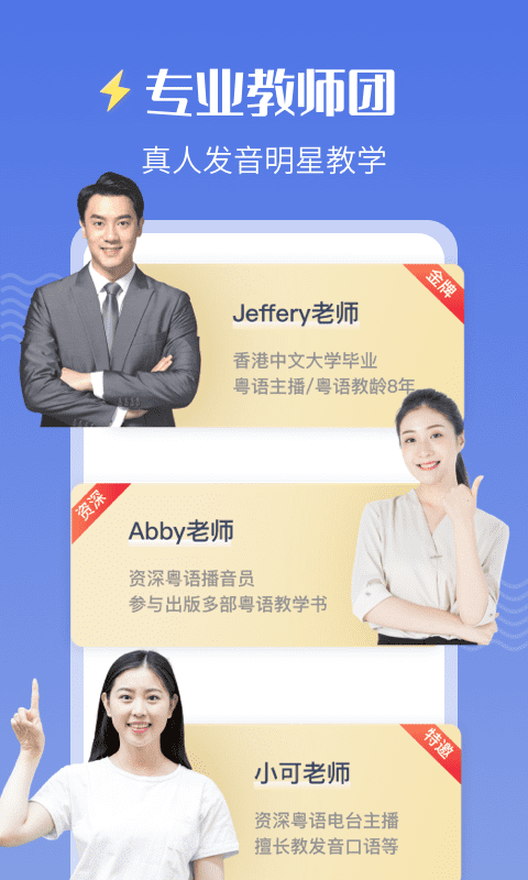 雷猴粤语学习APP