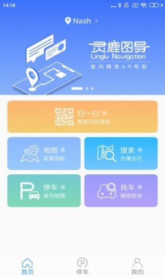 灵鹿图导APP