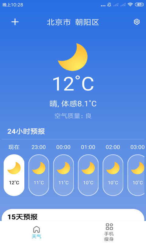 玲珑天气APP