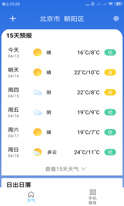 玲珑天气APP